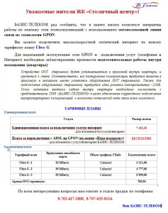 GPON для Столичного центра